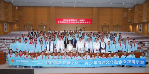 跨越山海情緣——東西部協(xié)作海洋文化融合交流研學(xué)活動(dòng)圓滿收官